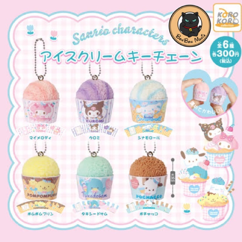 [แบบแยก]Gachapon Sanrio Characters Ice cream Keychain set