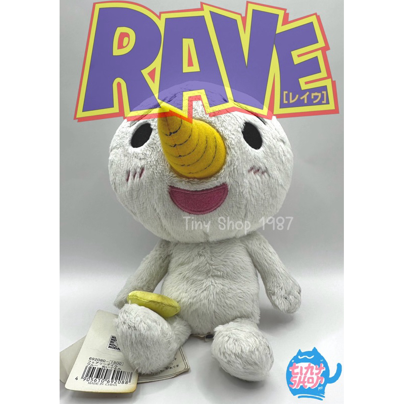 🔥พร้อมส่ง🔥 ตุ๊กตา พลู Plue ลิขสิทธิ์แท้🇯🇵💯 จากมังงะ Rave ผจญภัยเหนือโลก ...