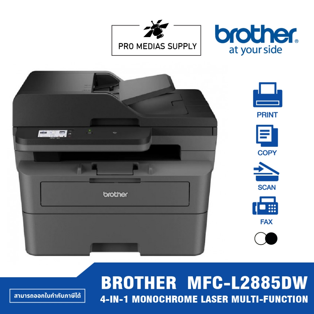 Brother MFCL2885DW เครื่องพิมพ์เลเซอร์ ขาวดำ 5in1 ( Print / Copy