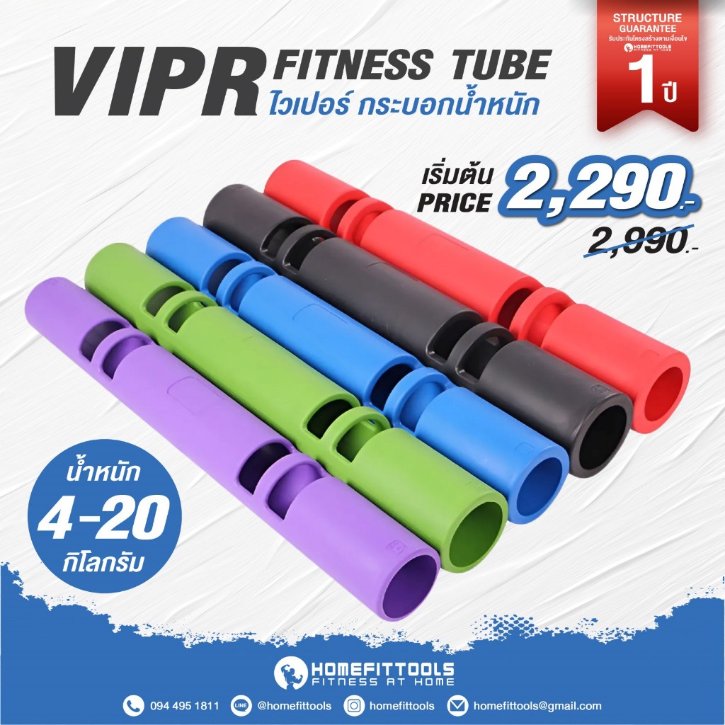 VIPR ไวเปอร์ อุปกรณ์ออกกำลังกาย ทรงกระบอก กระบอกน้ำหนัก - Homefittools ...