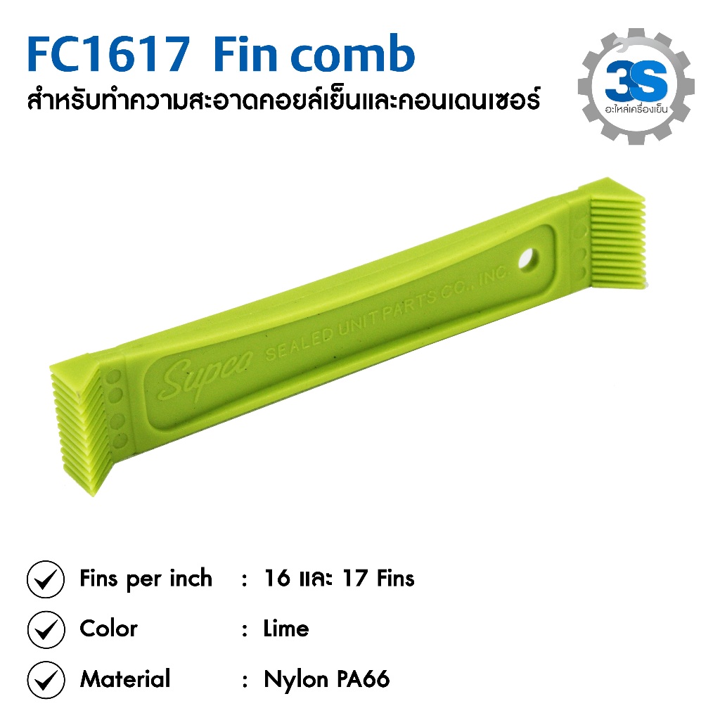 หวีคอยล์ FC1617 Fin comb (Lime) สำหรับทำความสะอาดคอยล์เย็นและ ...