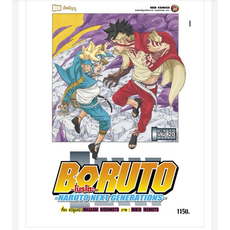 ช้อป boruto หนังสือ ง่าย ๆ บน Shopee | ต.ค. 2026