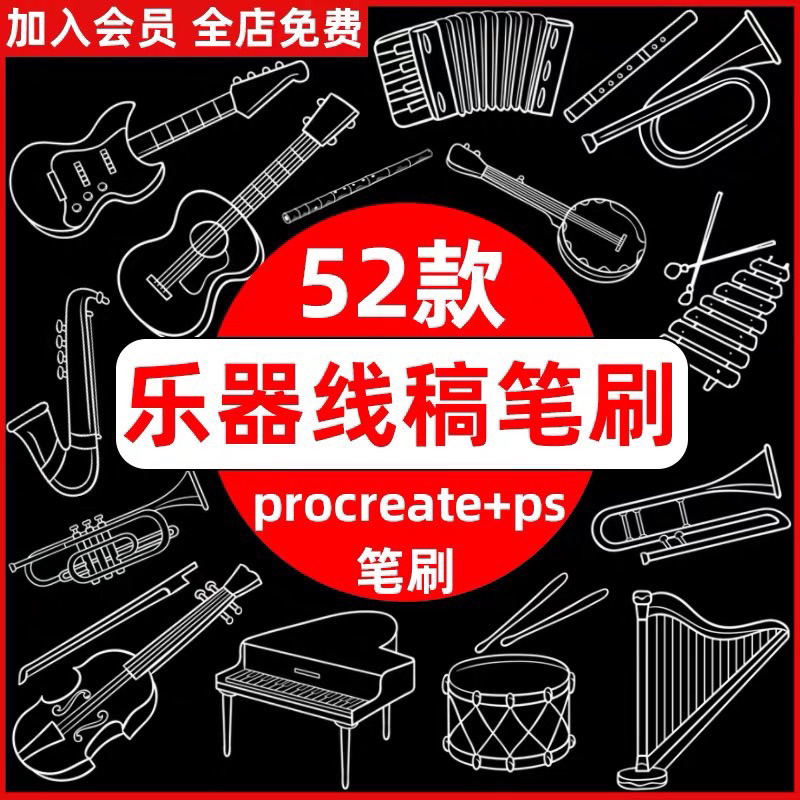 [Procreate/Ps] 52 บรัชเครื่องดนตรีสากล | Shopee Thailand