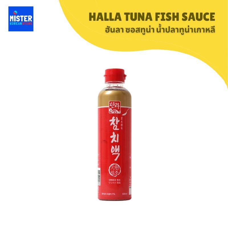 [Halla] Tuna Extract 900ml main image 0