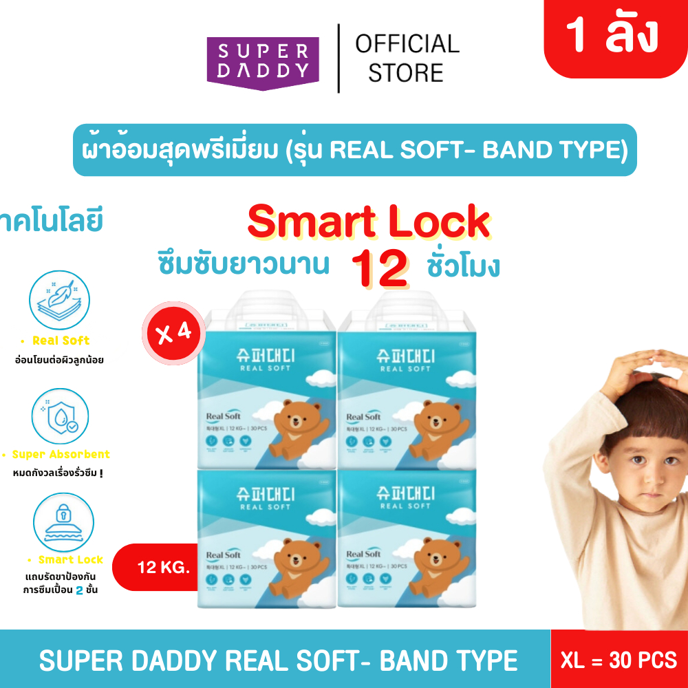 (ยก 1 ลัง 4 ห่อ)(พร้อมส่ง) SUPER DADDY รุ่น REAL SOFT สีฟ้า (Size XL ...