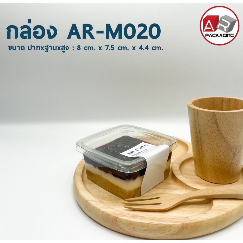 กล่องเบเกอรี่ใส AR-M020 (แพ็ค 50ใบ) | Shopee Thailand