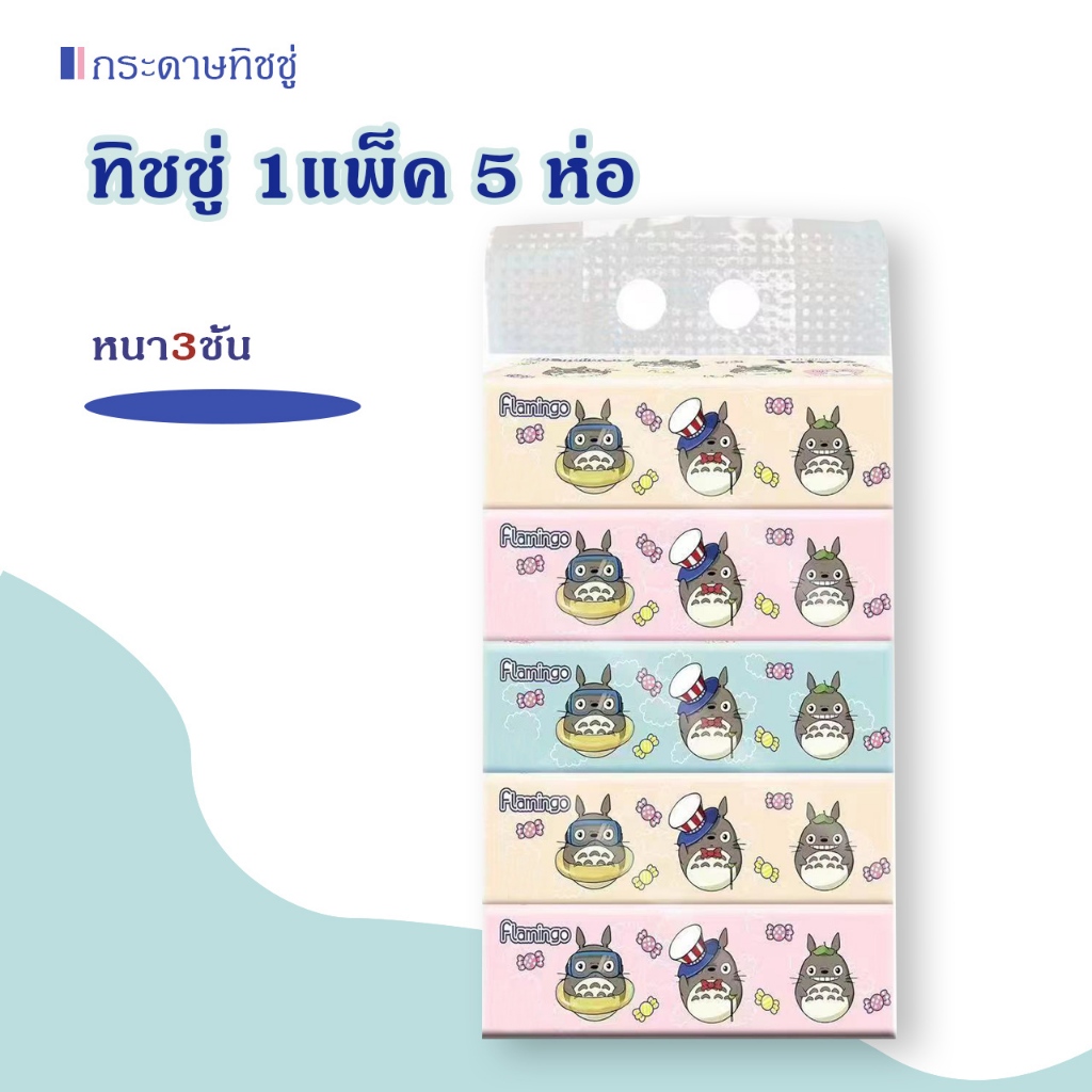 กระดาษเช็ดหน้า ทิชชู่แบยาว 1หิ้ว5ห่อ ใหญ่หนานุ่ม แพ็ค5ห่อ งานหนา3ชั้น ราคาถูกมากก - 5