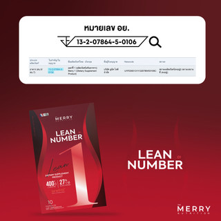 NEW [โปรพิเศษ 1แถม1] Merry Lean Number 1 (เมอร์รี่ ลีน กำจัดไขมัน ...
