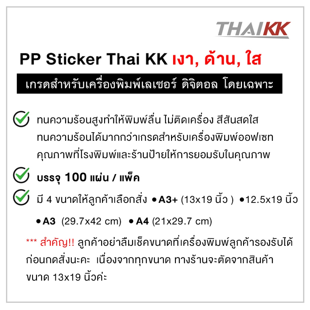 PP Sticker A3+ Thai KK พีพีสติกเกอร์ 13x19 นิ้ว (รองหลัง K-tak ...