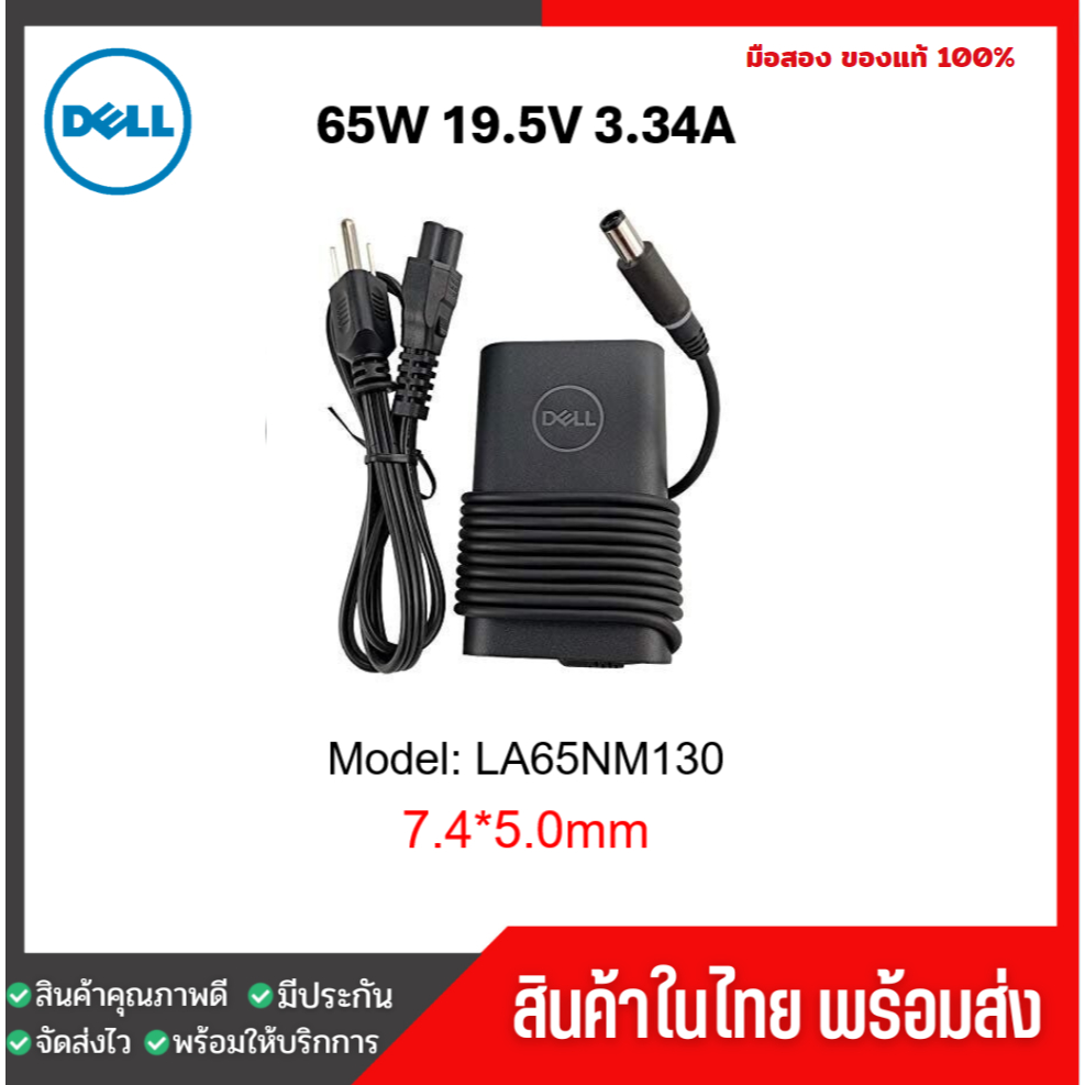 Chargeur Original Dell LA65NM191 65W - 19.5V 3.34A - Connecteur 7.4x5.0mm - Neuf Avec Garantie