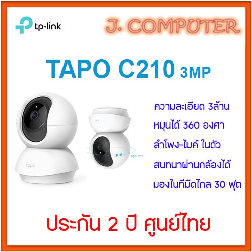 TP-Link Tapo C210 กล้องวงจรปิด 3MP ไร้สาย Two-way ประกัน 2 ปี | Shopee ...
