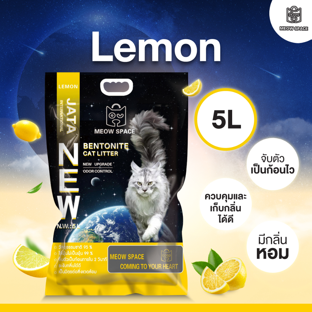 ทรายแมว MEOW SPACE จับก้อนดี มีกลิ่นหอม ช่วยกำจัดกลิ่น ขนาด 5 ลิตร รูปที่ 1