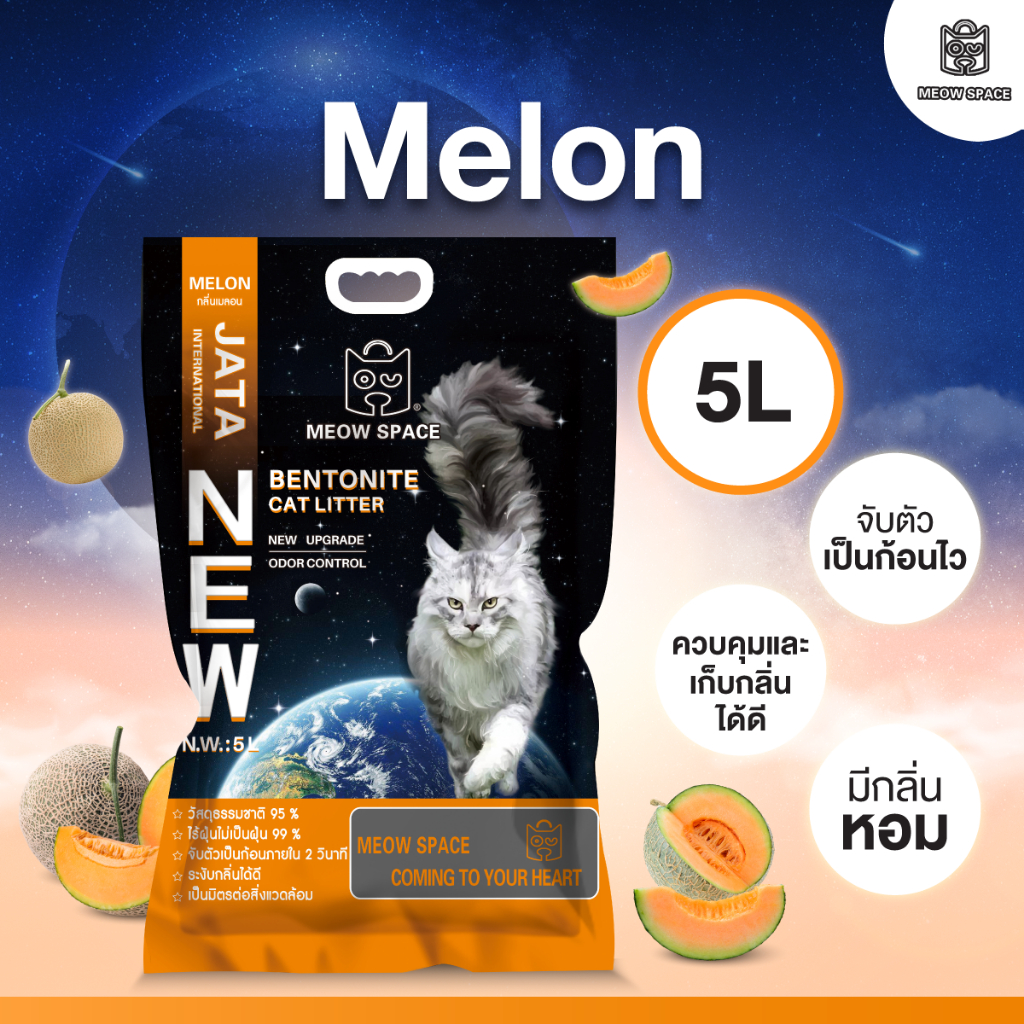 ทรายแมว MEOW SPACE จับก้อนดี มีกลิ่นหอม ช่วยกำจัดกลิ่น ขนาด 5 ลิตร รูปที่ 4
