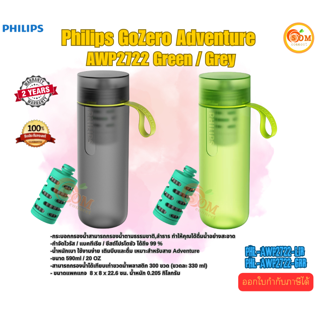 Philips GoZero Adventure AWP2722 Green/Grey กระบอกกรองน้ำสามารถกรองน้ำ ...