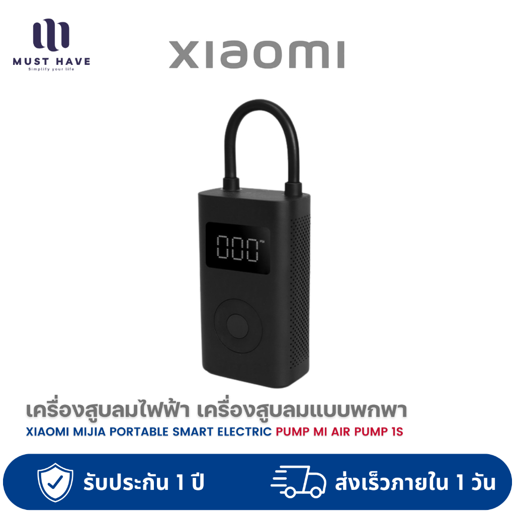 Xiaomi Mijia Portable Smart Electric Pump Mi Air Pump 1S เครื่องสูบลม ...