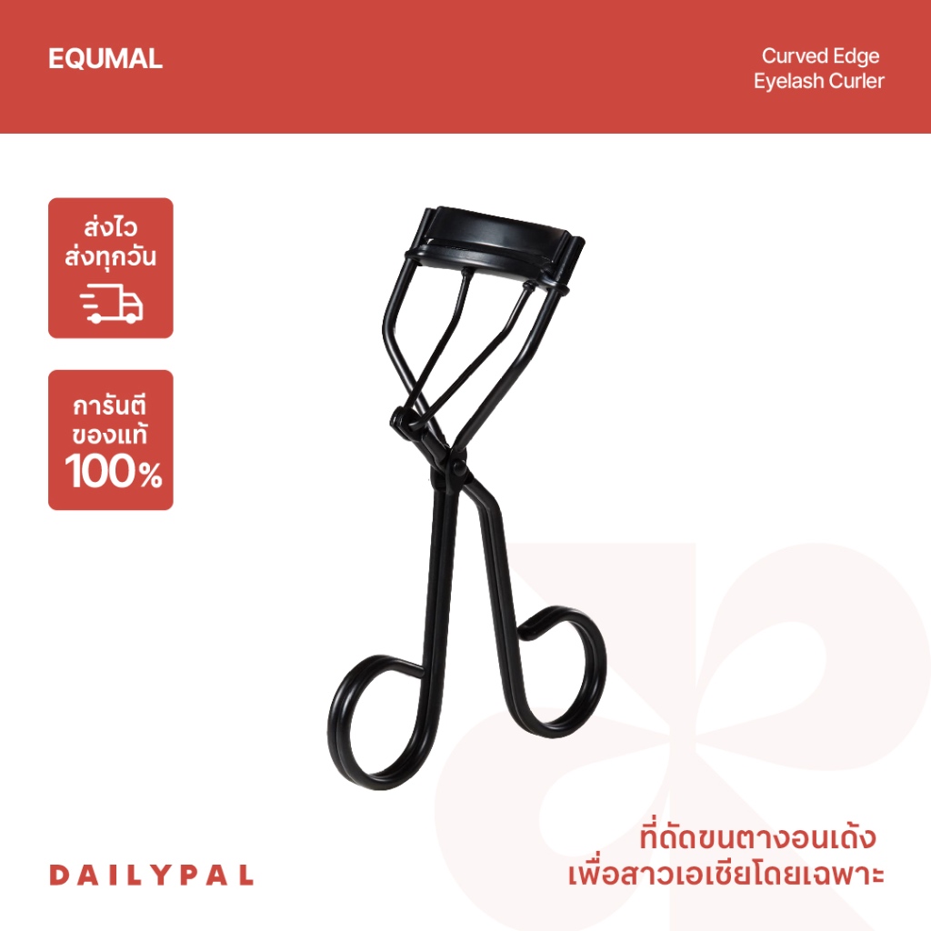 EQUMAL Curved Edge Eyelash Curler ที่ดัดขนตา พร้อมส่ง/ของแท้ 100% ...