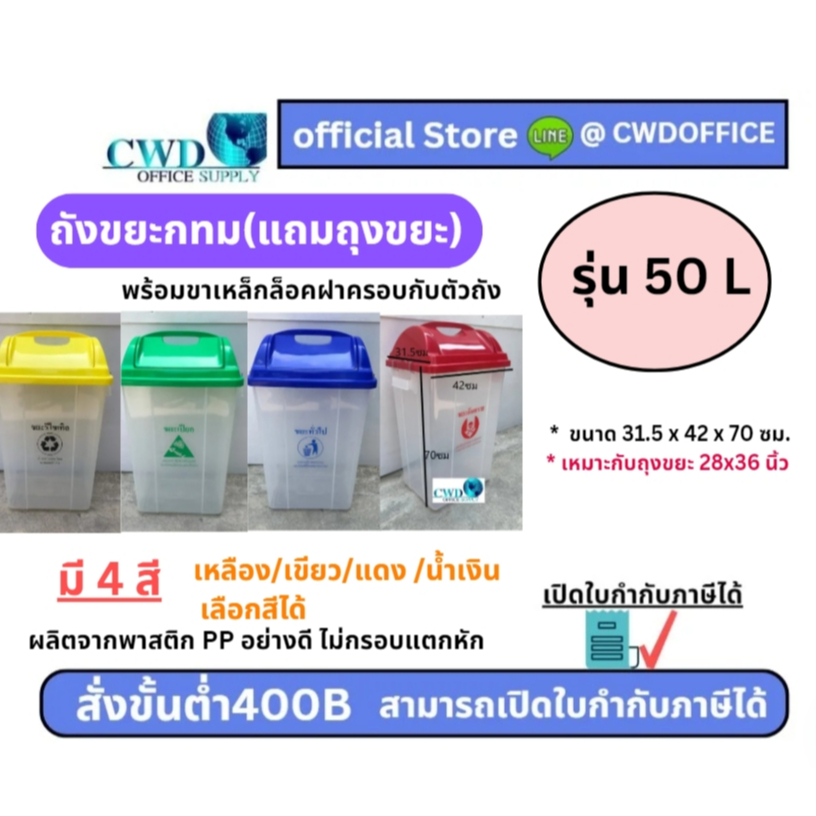 ถังขยะ 50ลิตร ถังขยะใบใหญ่ ถังขยะแยกประเภท ถังขยะกทม(แถมถุงขยะ ...