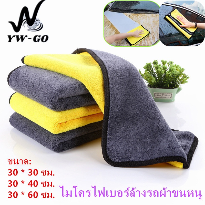 ผ้าไมโครไฟเบอร์ ผ้าเช็ดรถ ผ้าขนหนูเช็ดรถ เกรดพรีเมี่ยม หนานุ่ม ซับน้ำไว(พร้อมส่ง)G2037
