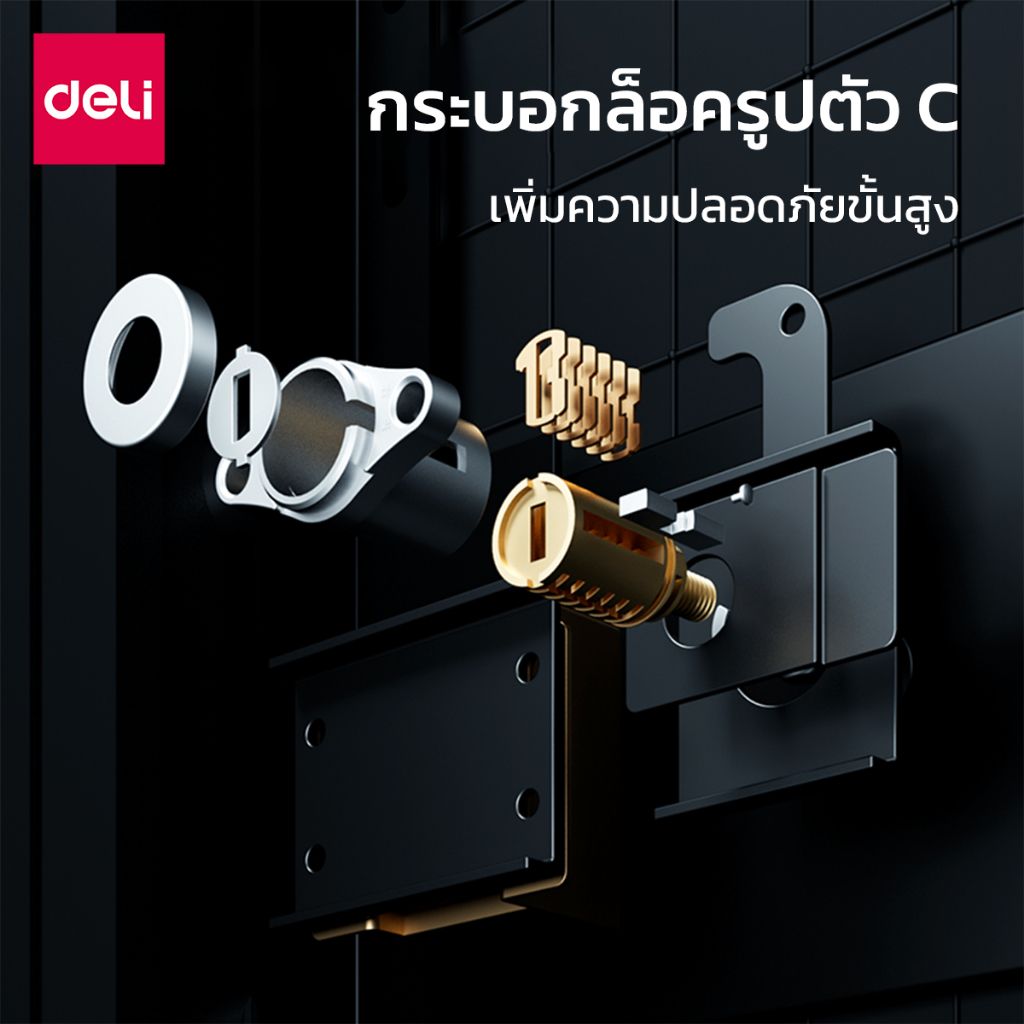 Deli รุ่น AE800, AE801, AE802, AE803 ตู้เซฟนิรภัยสแกนลายนิ้วมือ กันไฟ ระบบดิจิตอล แผงประตูหนาพิเศษ มอบความปลอดภัยสูงสุดให้ทรัพย์สินของคุณ