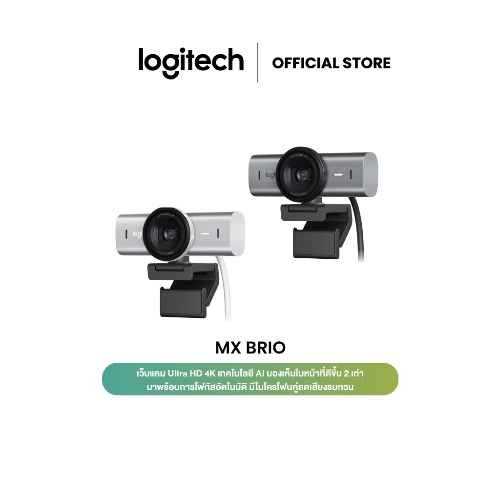 Logitech MX Brio Ultra HD 4K Collaboration and Streaming Webcam เว็บแคม ...