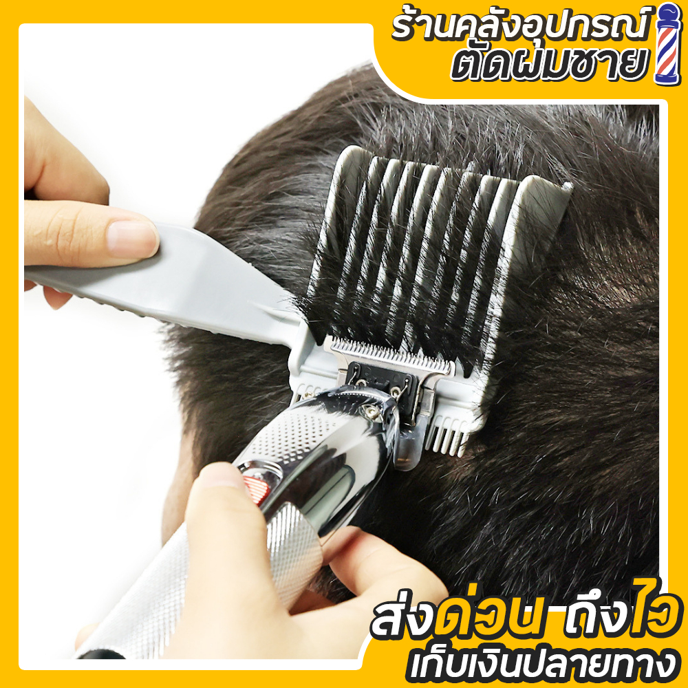 หวีเก็บของผม หวีเปิดทรง Hair Cutting Positioning Comb Barber Clipper ...