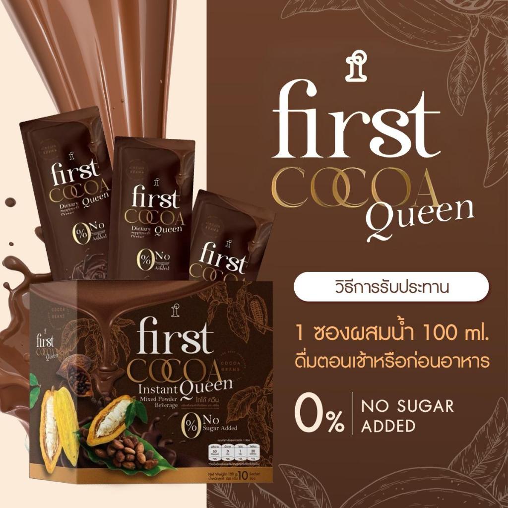 เฟิร์สCocoa First คุมหิว อิ่มนานเร่งเผาผลาญ | Shopee Thailand