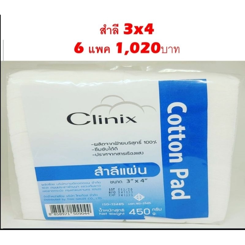 สำลีแผ่นใหญ่ขนาด 3x4 นิ้ว (6 pack) | Shopee Thailand