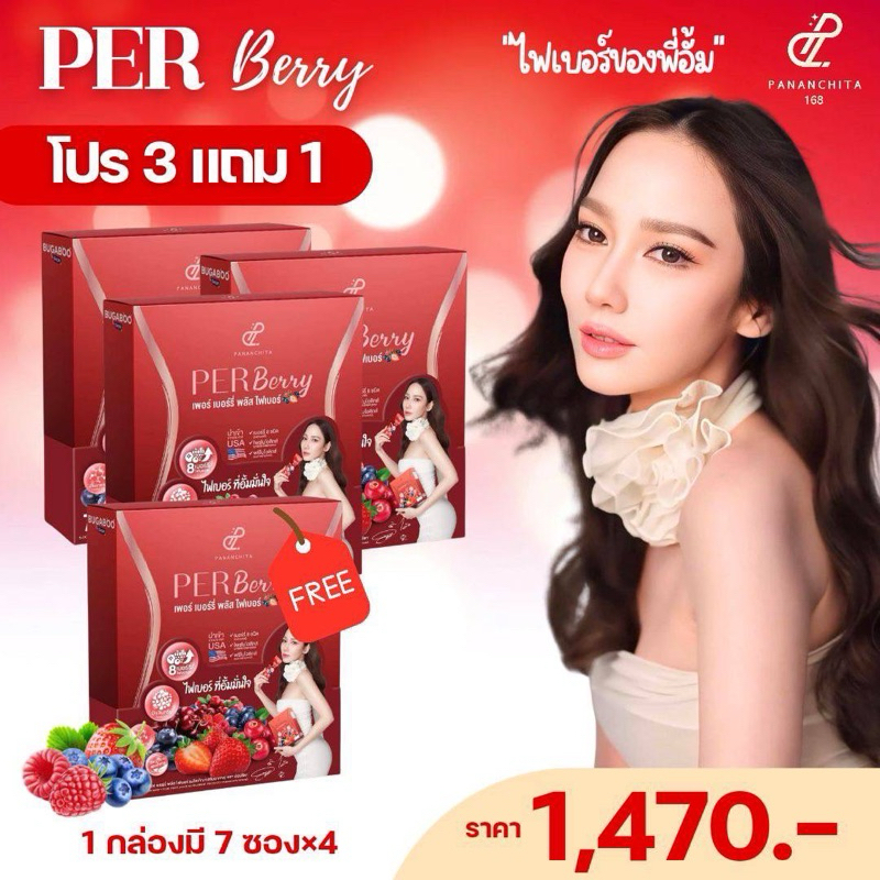 (3แถม1) PER BERRY PLUS FIBER เพอร์ เบอร์รี่ พลัส ไฟเบอร์ (ผลิตภัณฑ์ ...