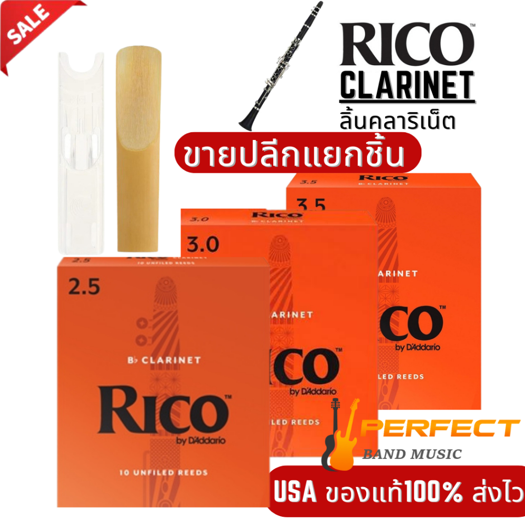 ลิ้นคลาริเน็ท RICO Bb Clarinet Reeds Orange Case เลือกขนาด เบอร์ 2.5 ...