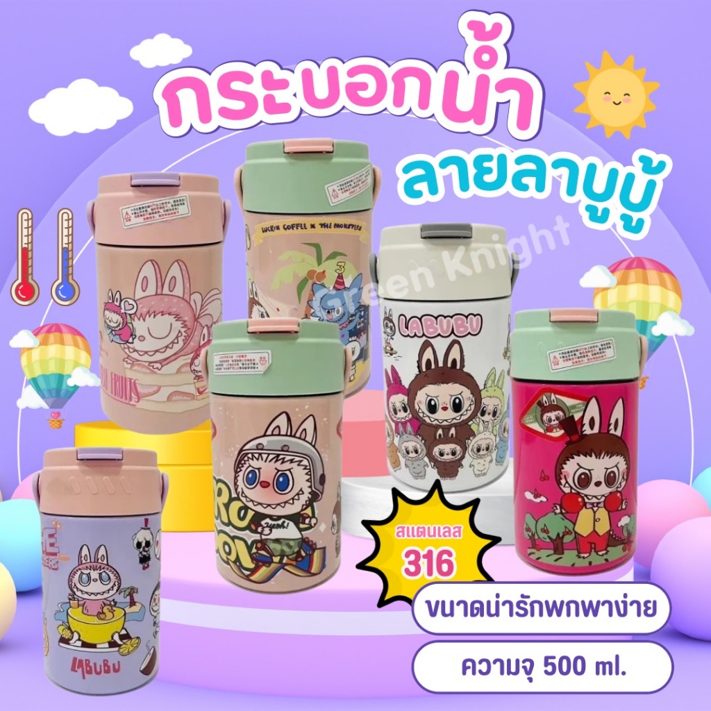 ของแท้% labubu แก้วเก็บความเย็น สแตนเลส 316 เก็บอุณหภูมิ พร้อมหลอดในตัว ...