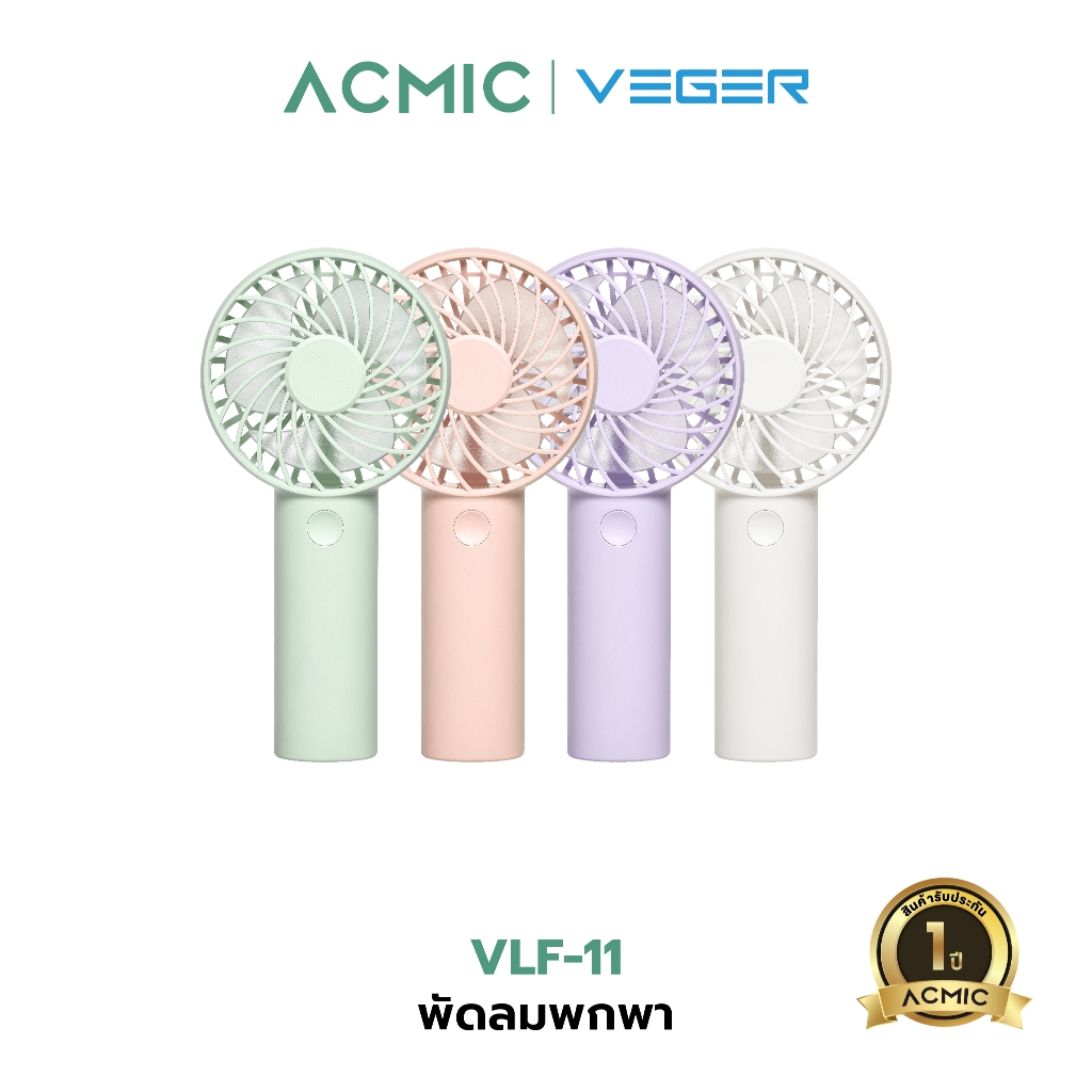 VEGER พัดลมพกพา VLF-11 Mini Turbo Fan แบตเตอรี่ 1200mAh น้ำหนักเบา พกพา ...