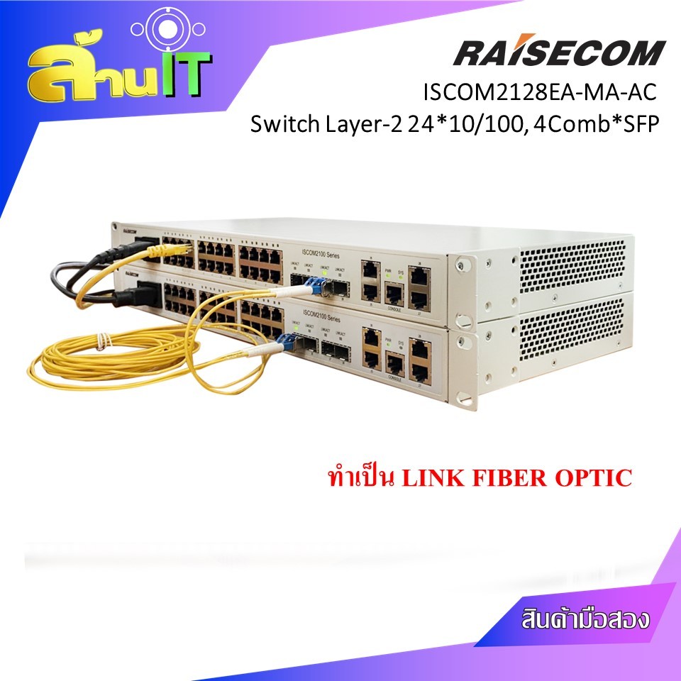 RAISCOM ISCOM2128EA-MA-AC, Switch L-2, 24*10/100Mbps / USED / สินค้าไอ ...
