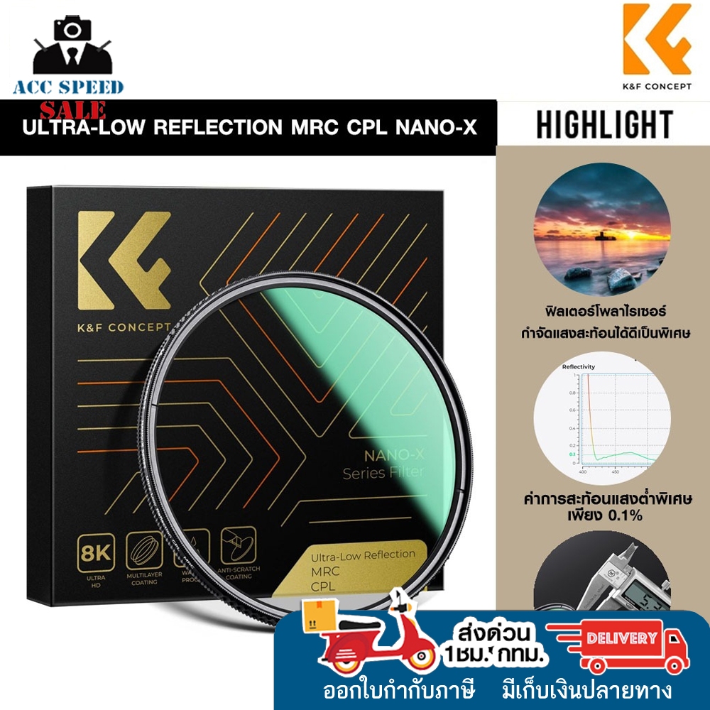 K&F FILTER FADER ULTRA-LOW REFLECTION MRC CPL NANO-X ฟิลเตอร์ CPL แบบ ...