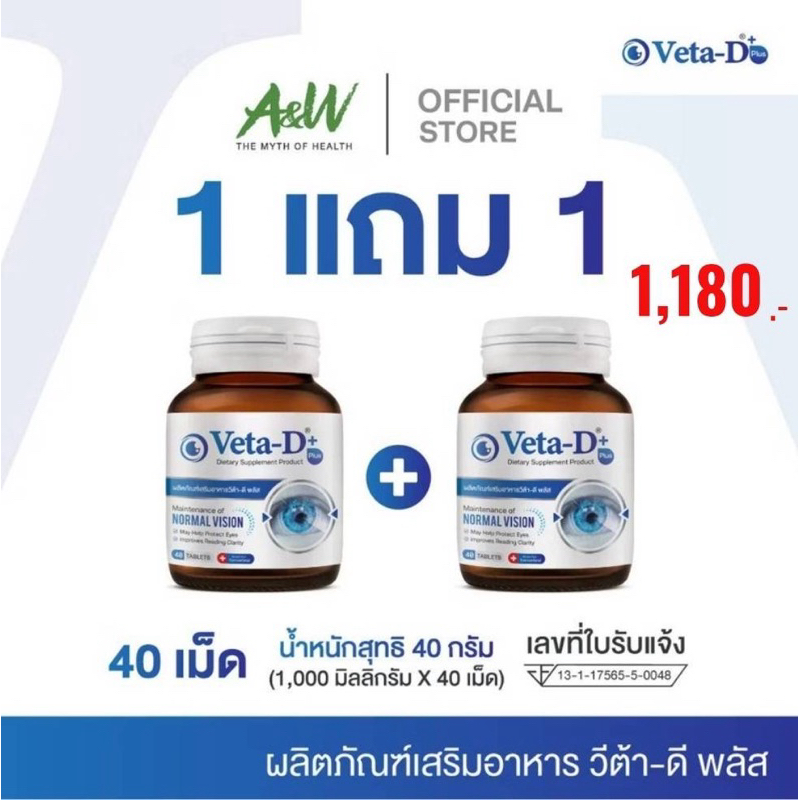Veta-D plus+ วีต้า ดี พลัส อาหารเสริมบำรุงสายตา | Shopee Thailand
