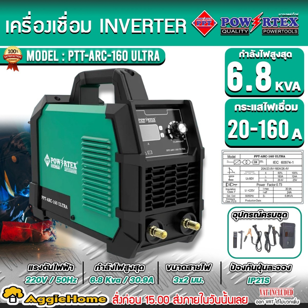 POWERTEX เครื่องเชื่อมไฟฟ้า รุ่น PPT-ARC-160 ULTRA / 220V. / 160A / ตู้ ...