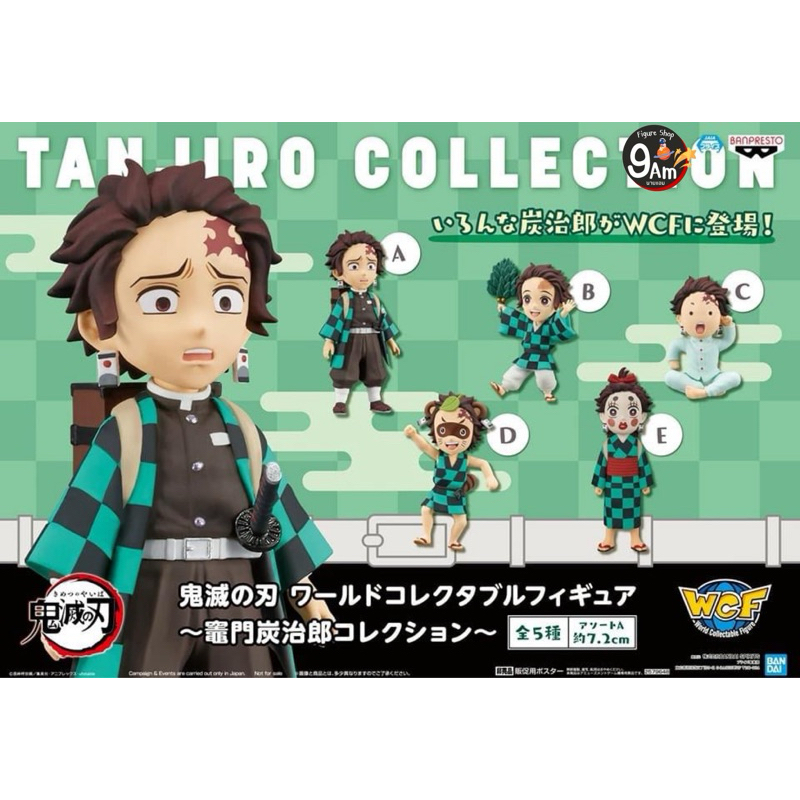 WCF Kimetsu no Yaiba ดาบพิฆาตอสูร Tanjiro Collection ของแท้ สินค้าพร้อม ...
