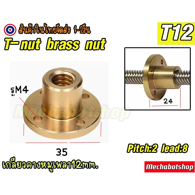 T12 Lead Screw 500mm With Brass Nut – 12mm Diameter, 8mm Lead, 4 Starts, For 3D Printer Z-Axis & CNC