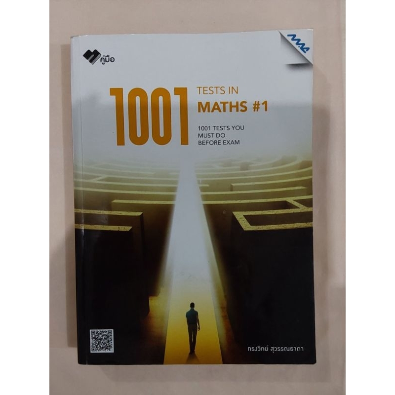หนังสือคู่มือ1001TEST MATHS#1 | Shopee Thailand