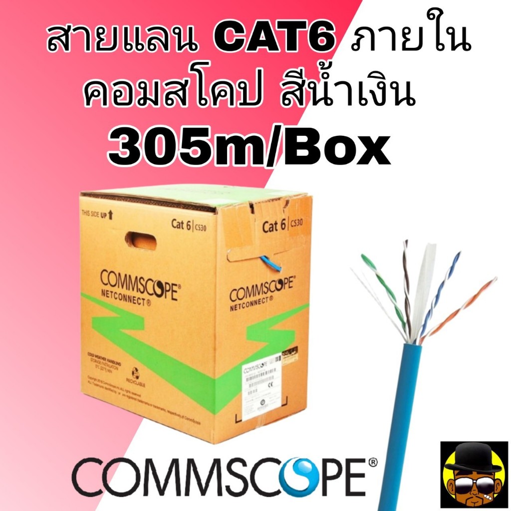 สายแลน LAN AMP by commscope CAT6 CS30 สีฟ้า (คอมสโคป) UTP ยาว 305 เมตร ...