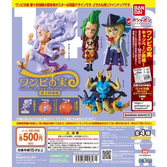 One Piece Bandai Gashapon - The 25th Sea Battle Complete Set of 6 Types main image 1