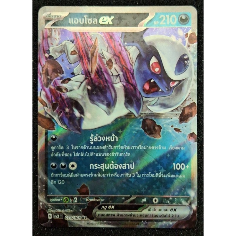 แอบโซลex พื้นฐาน G 073/108 RR การ์ดโปเกม่อน pokemon card | Shopee Thailand