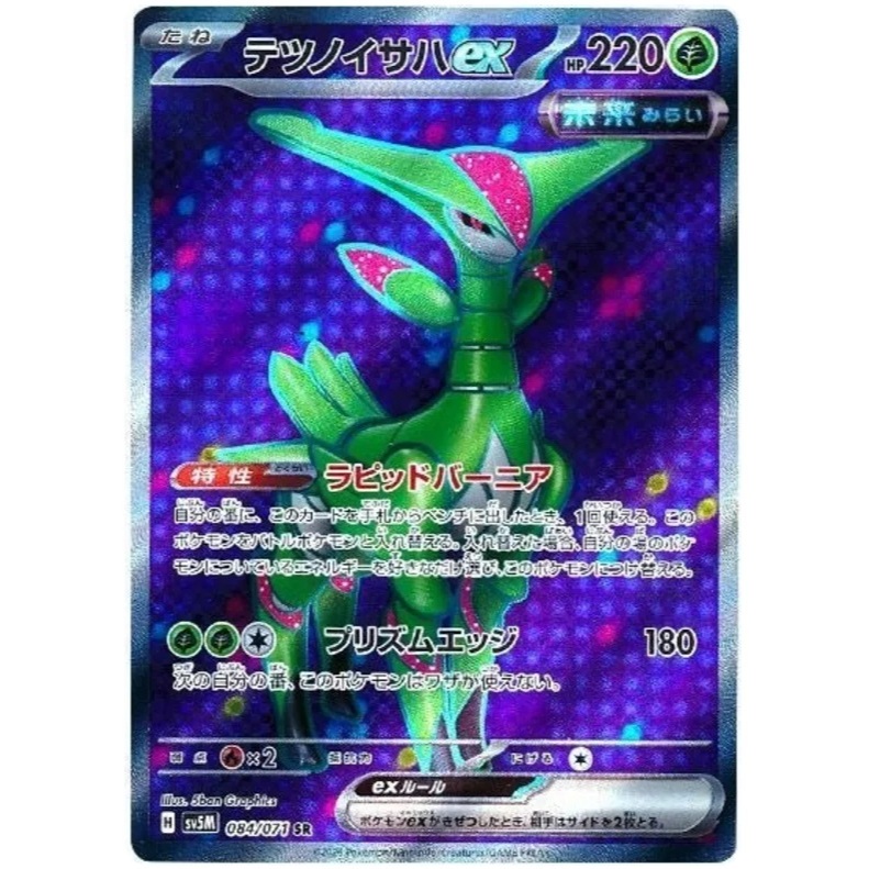 [Pokémon] Iron Leaves ex G sv5M 084/071 SR Cyber Judge Japanese ...
