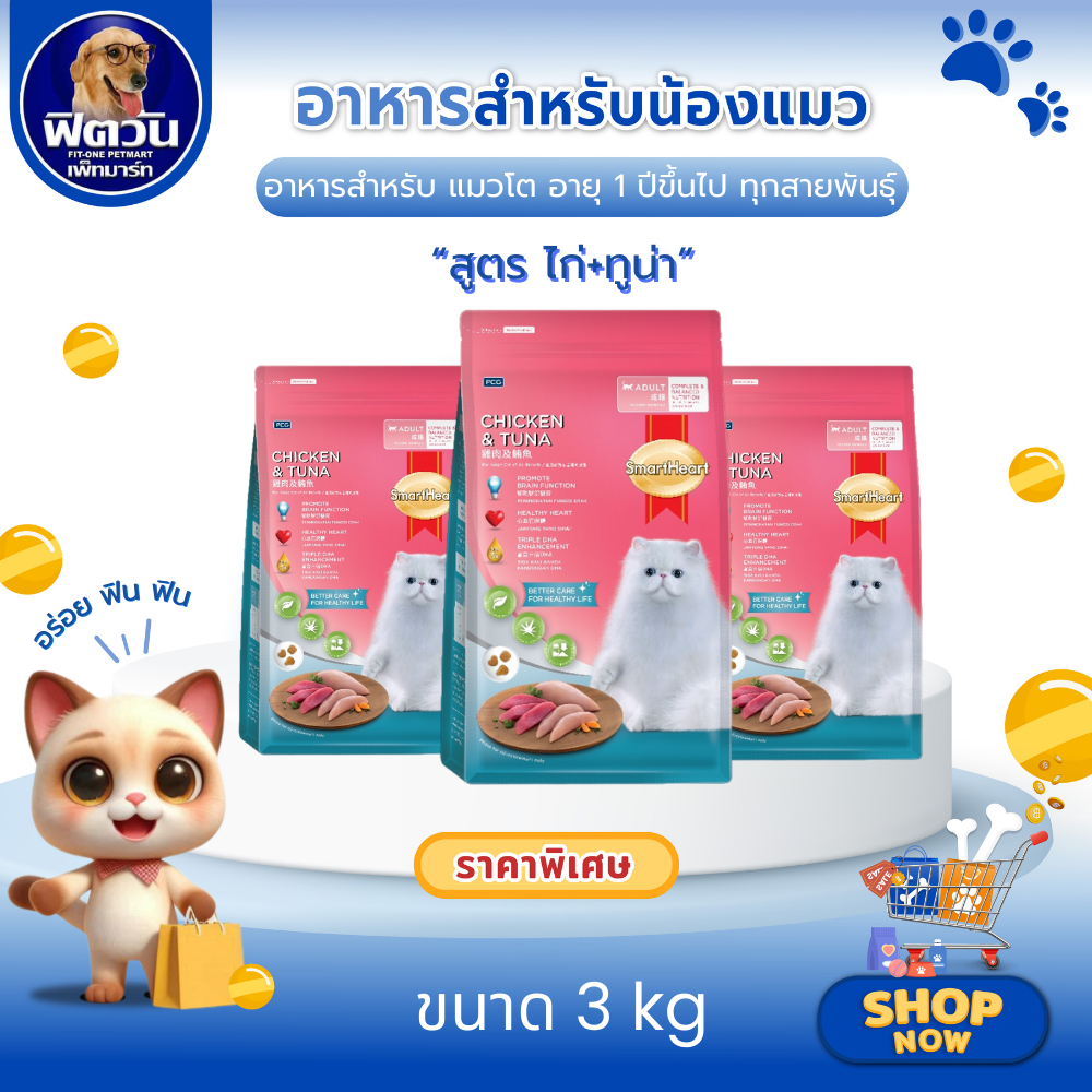 SmartHeart Adult Cat Food Chicken & Tuna 3kg