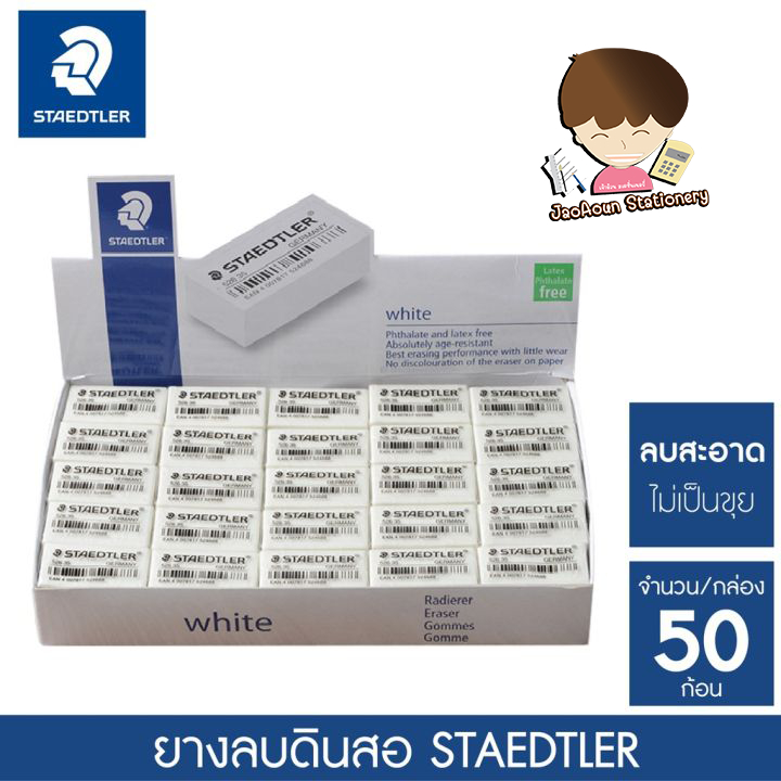 ยางลบดินสอ Staedtler รุ่น 526 35F ขาว (แพ็ค 50 ก้อน) | Shopee Thailand