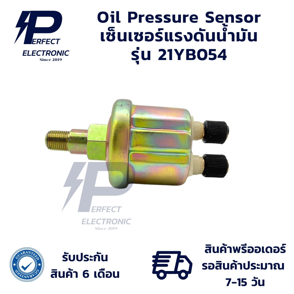 21YB054 Oil Pressure Sensor เซ็นเซอร์แรงดันน้ำมัน (รับประกันสินค้า 6 ...