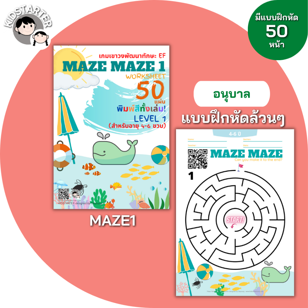MAZE MAZE (Level.1) เกมเขาวงกต สำหรับเด็ก ปริศนาเขาวงกต ท้าทายเขาวงกต ...