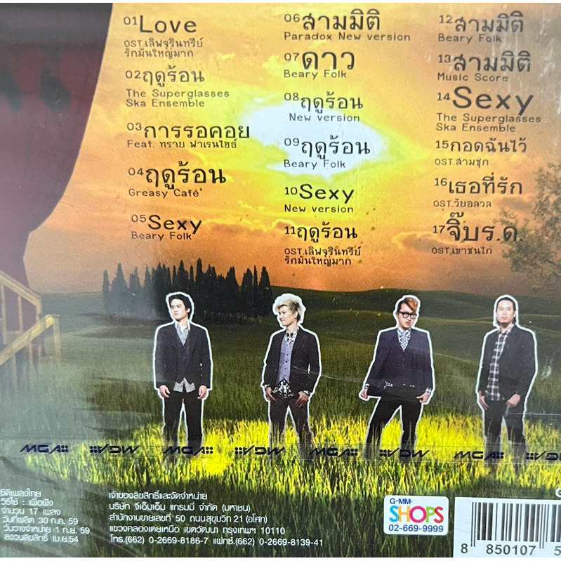 G02-แผ่นซีดี CD วง พาราด็อก Paradox : The Love Scene รวมเพลงประกอบ ...