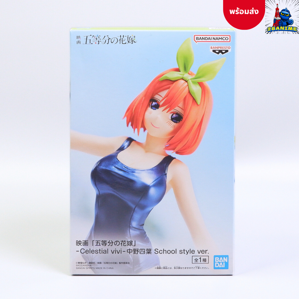 Banpresto Action Figure Yotsuba Nakano - The Quintessential Quintuplets, Celestial VIVI, 12 Cm, PVC Da Collezione