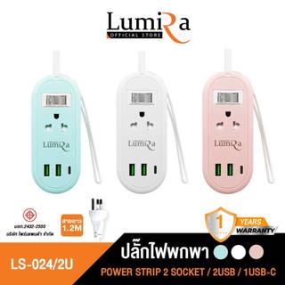 ปลั๊กไฟพกพา Lumira รุ่น LS-024/2U เก็บสายได้ สายยาว1.2 เมตร 2เต้ารับ 2USB 1USB-C มอก. รับประกัน 3 ปี