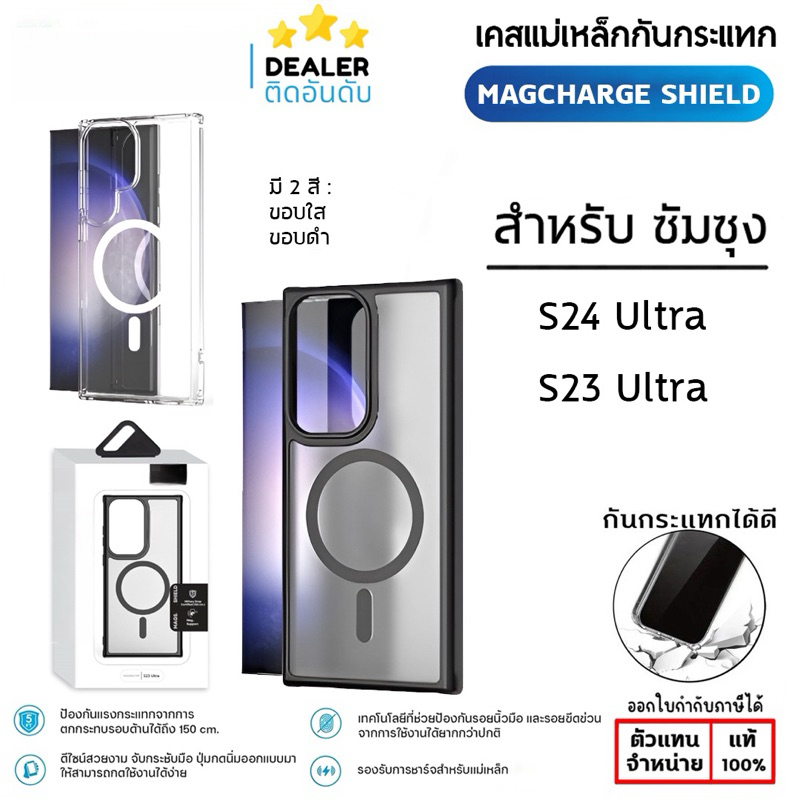 Samsung ทุกรุ่น เคสแม่เหล็กกันกระแทก MagCharge Shield Case | Shopee ...